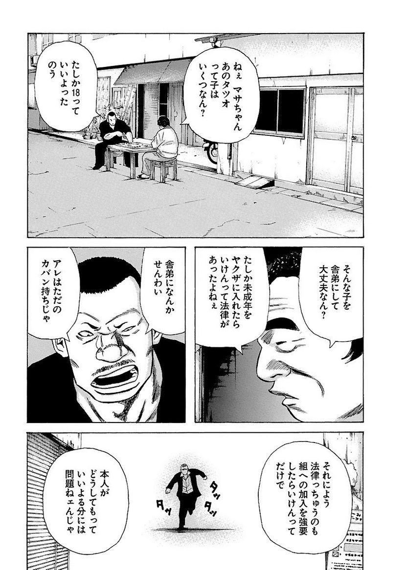 ドンケツ - 第1話 - Page 118