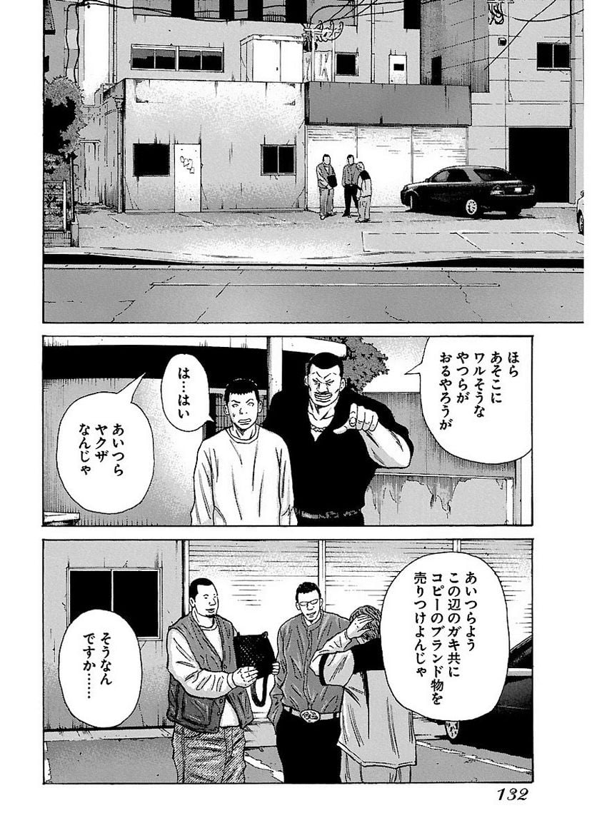 ドンケツ - 第1話 - Page 132