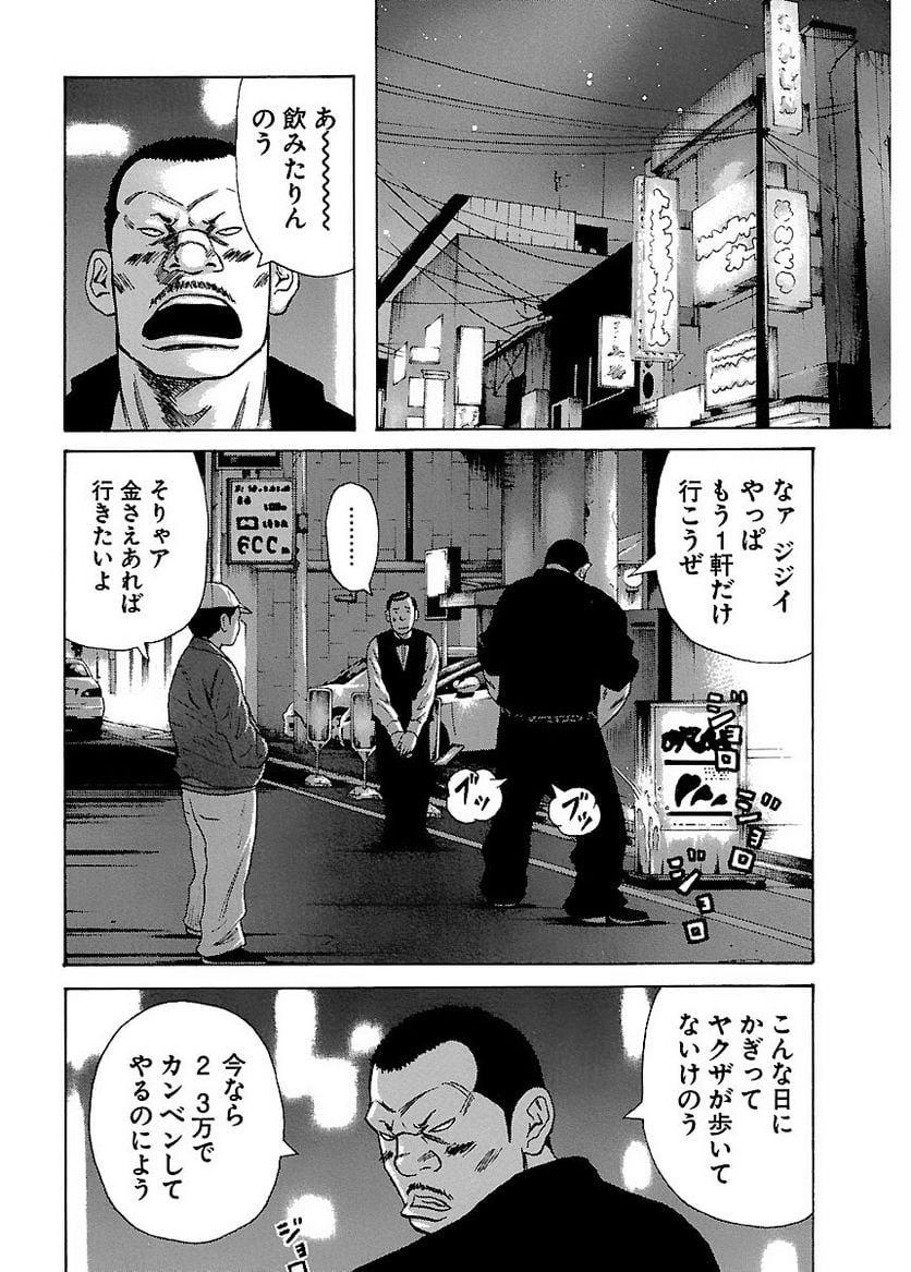 ドンケツ - 第1話 - Page 174