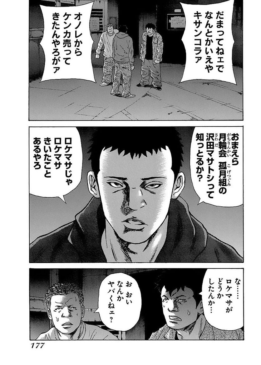 ドンケツ - 第1話 - Page 177