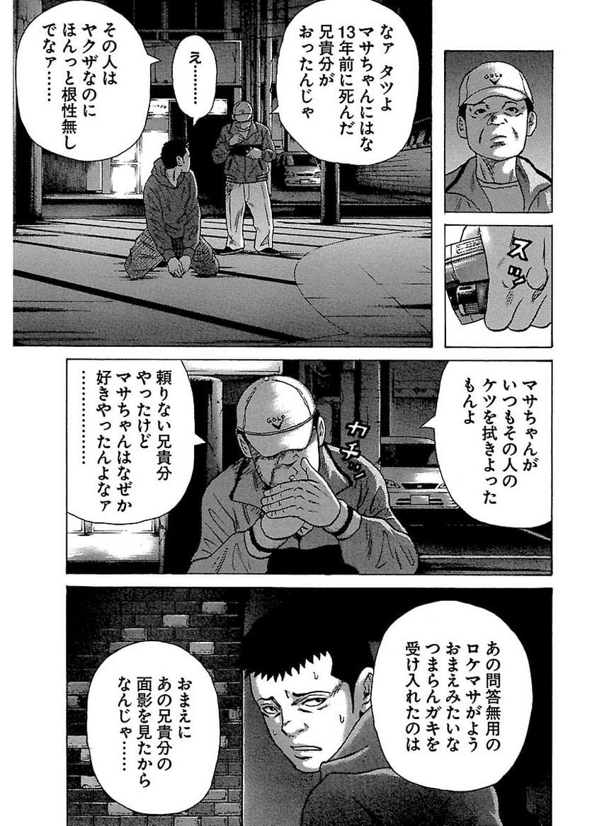 ドンケツ - 第1話 - Page 185