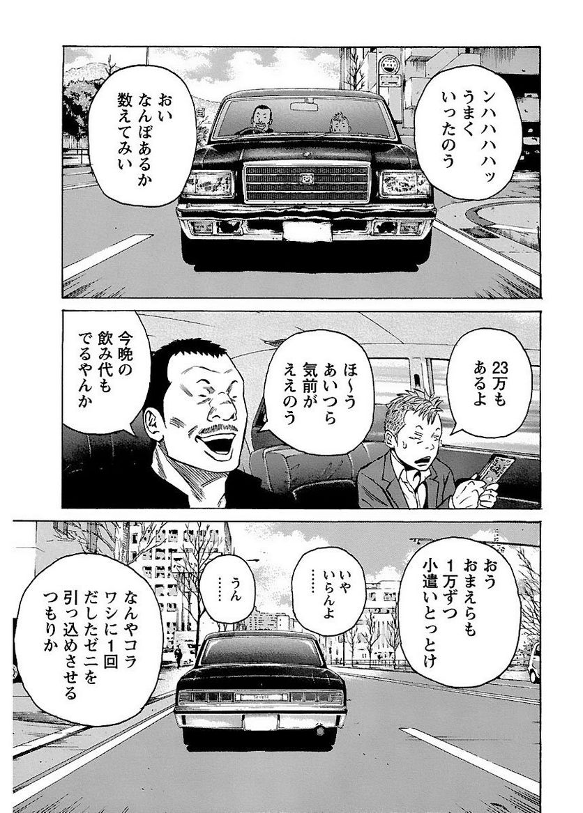 ドンケツ - 第1話 - Page 23