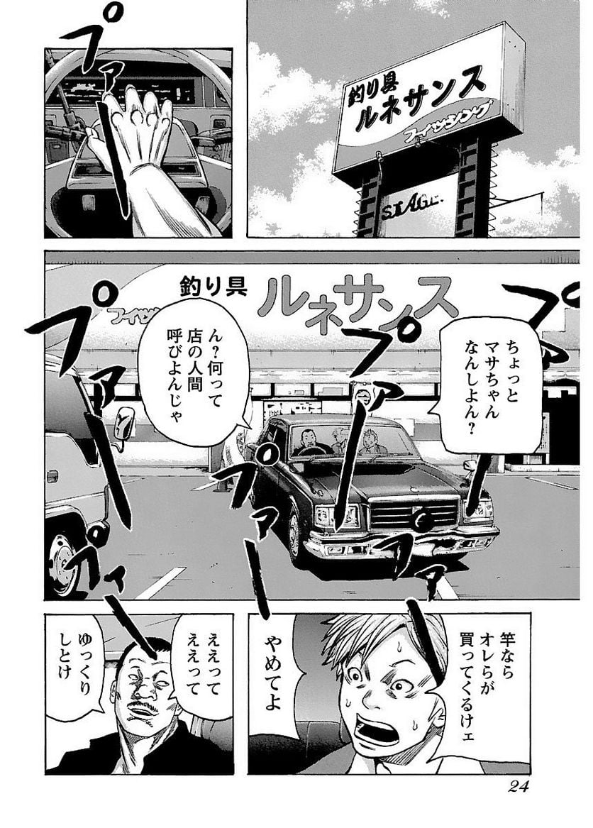 ドンケツ - 第1話 - Page 24