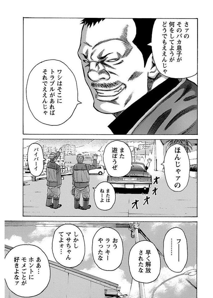 ドンケツ - 第1話 - Page 29