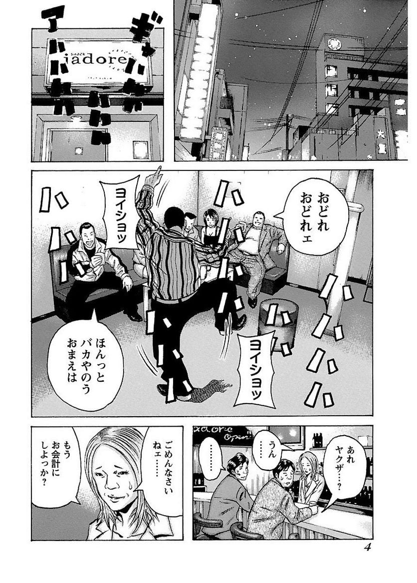 ドンケツ - 第1話 - Page 4