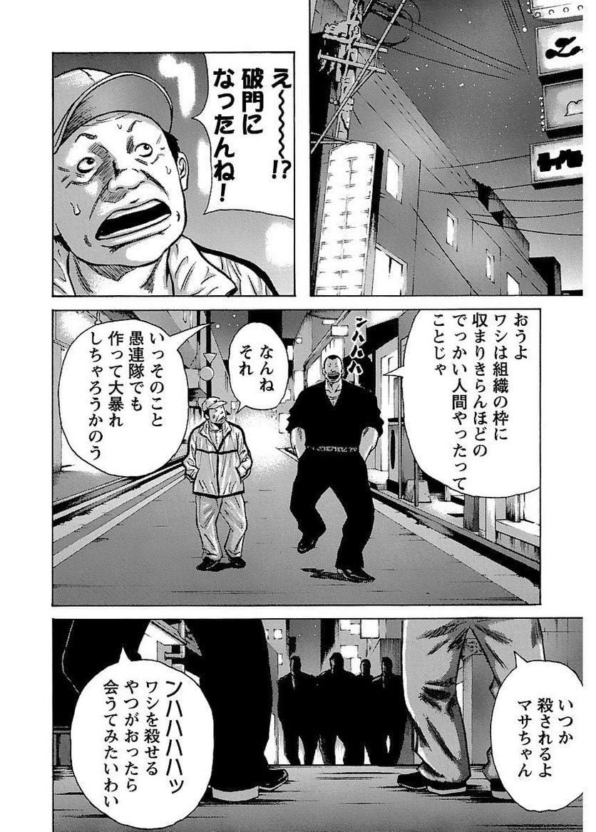 ドンケツ - 第1話 - Page 60