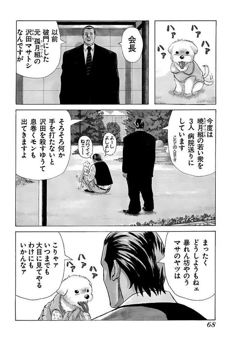 ドンケツ - 第1話 - Page 68