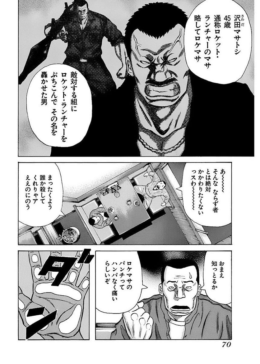 ドンケツ - 第1話 - Page 70