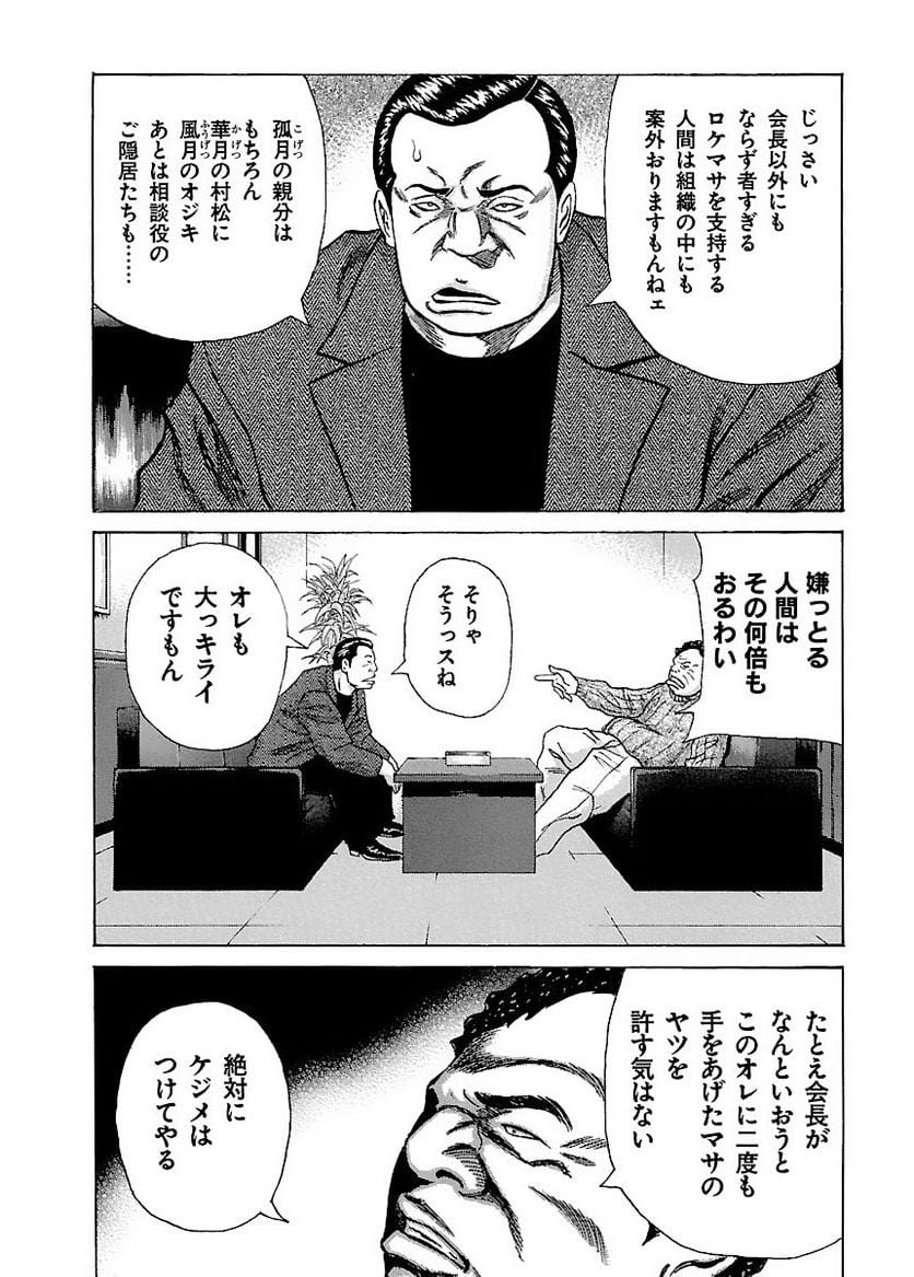 ドンケツ - 第1話 - Page 75