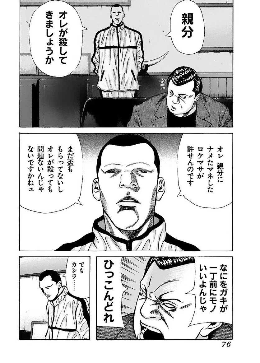 ドンケツ - 第1話 - Page 76