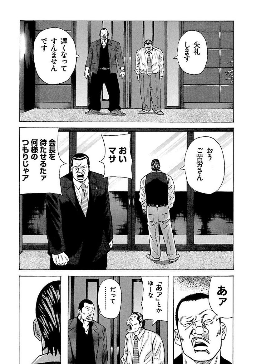 ドンケツ - 第1話 - Page 86