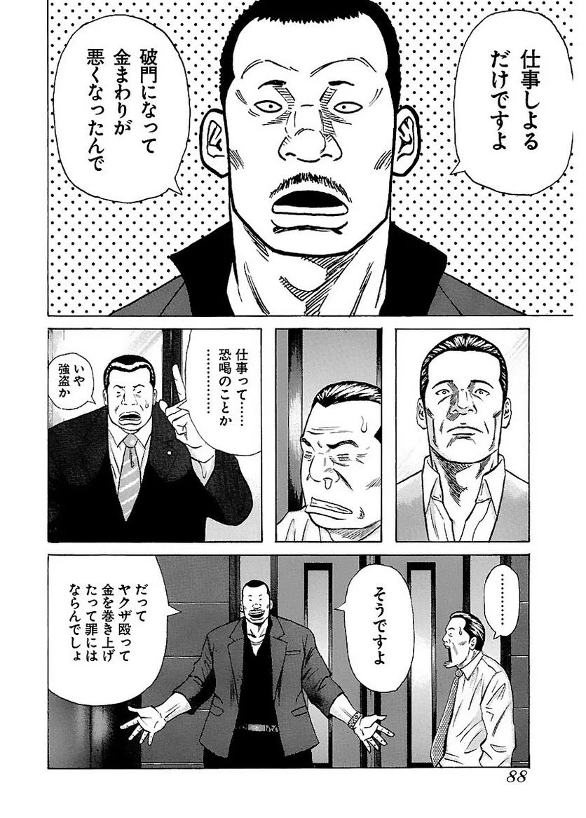 ドンケツ - 第1話 - Page 88