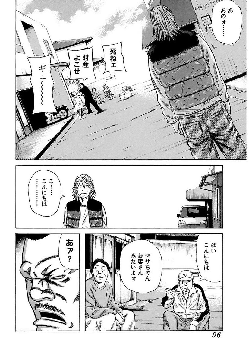 ドンケツ - 第1話 - Page 96