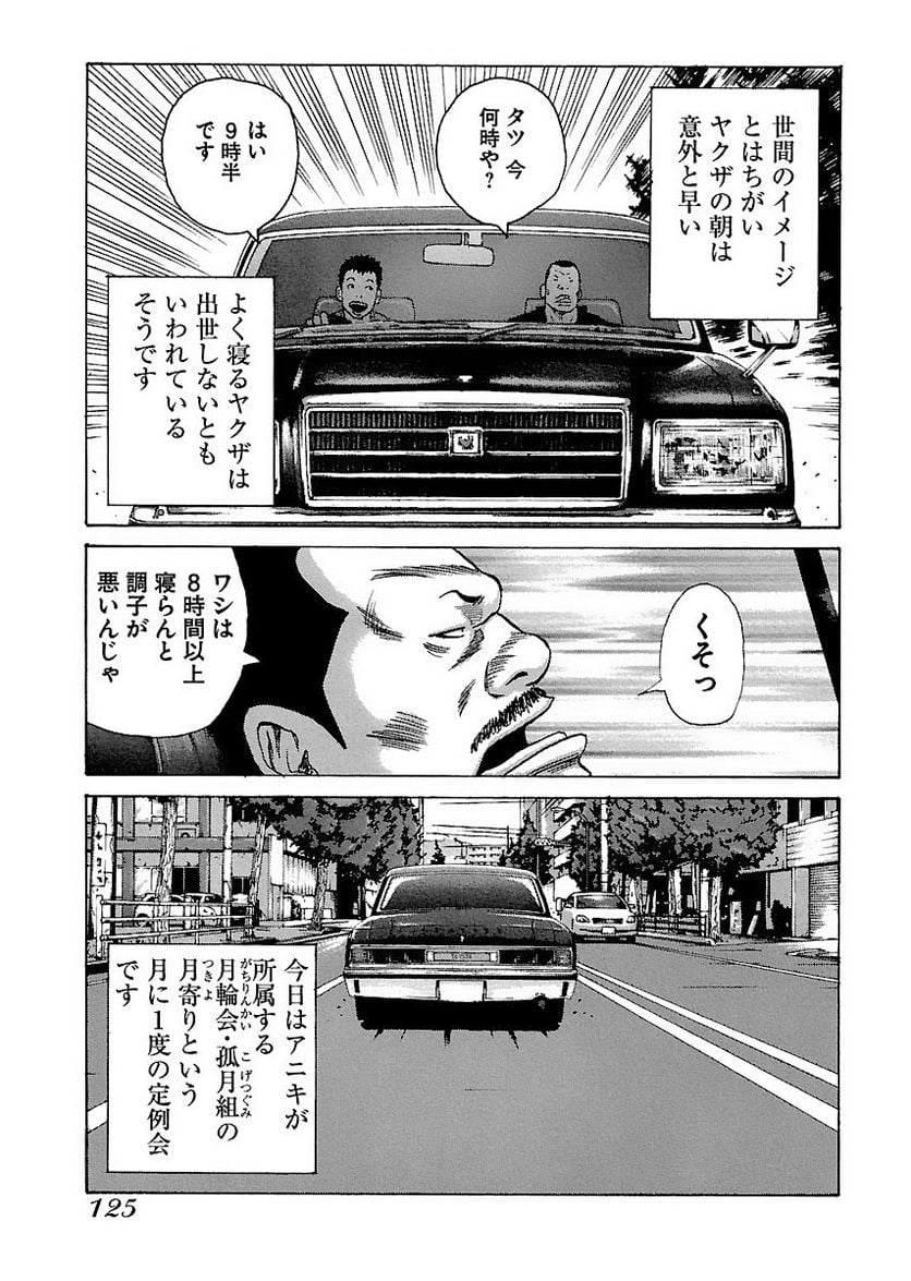 ドンケツ - 第2話 - Page 125