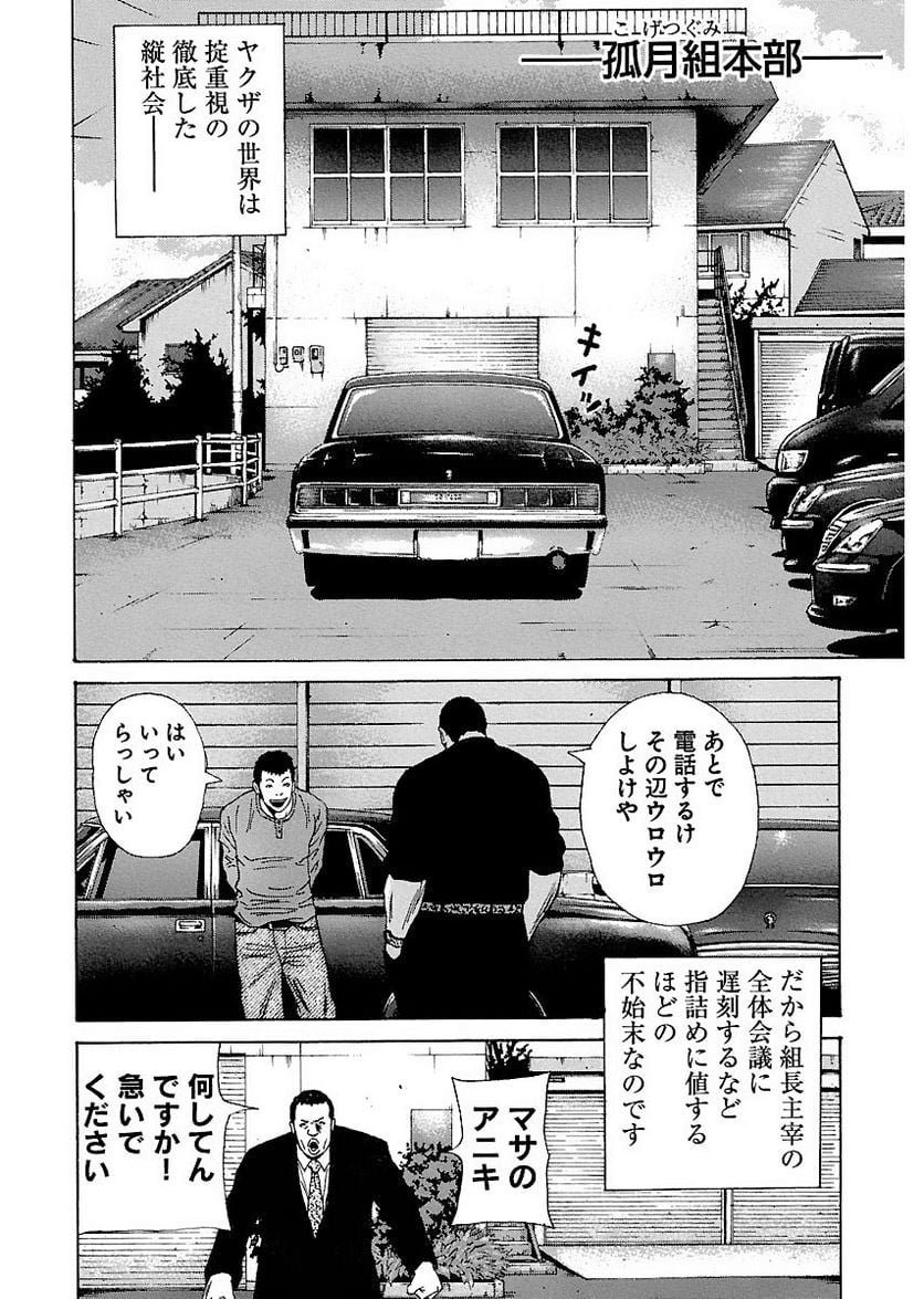 ドンケツ - 第2話 - Page 126