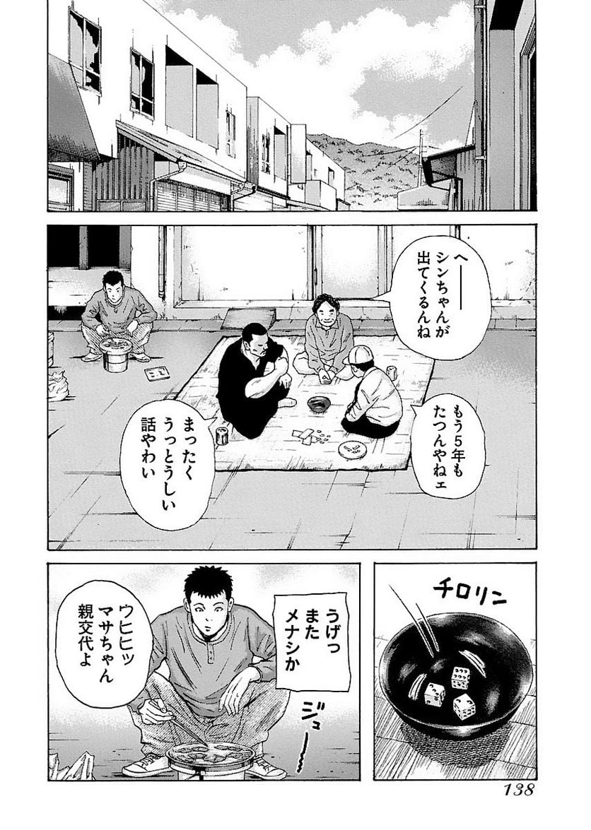 ドンケツ - 第2話 - Page 138