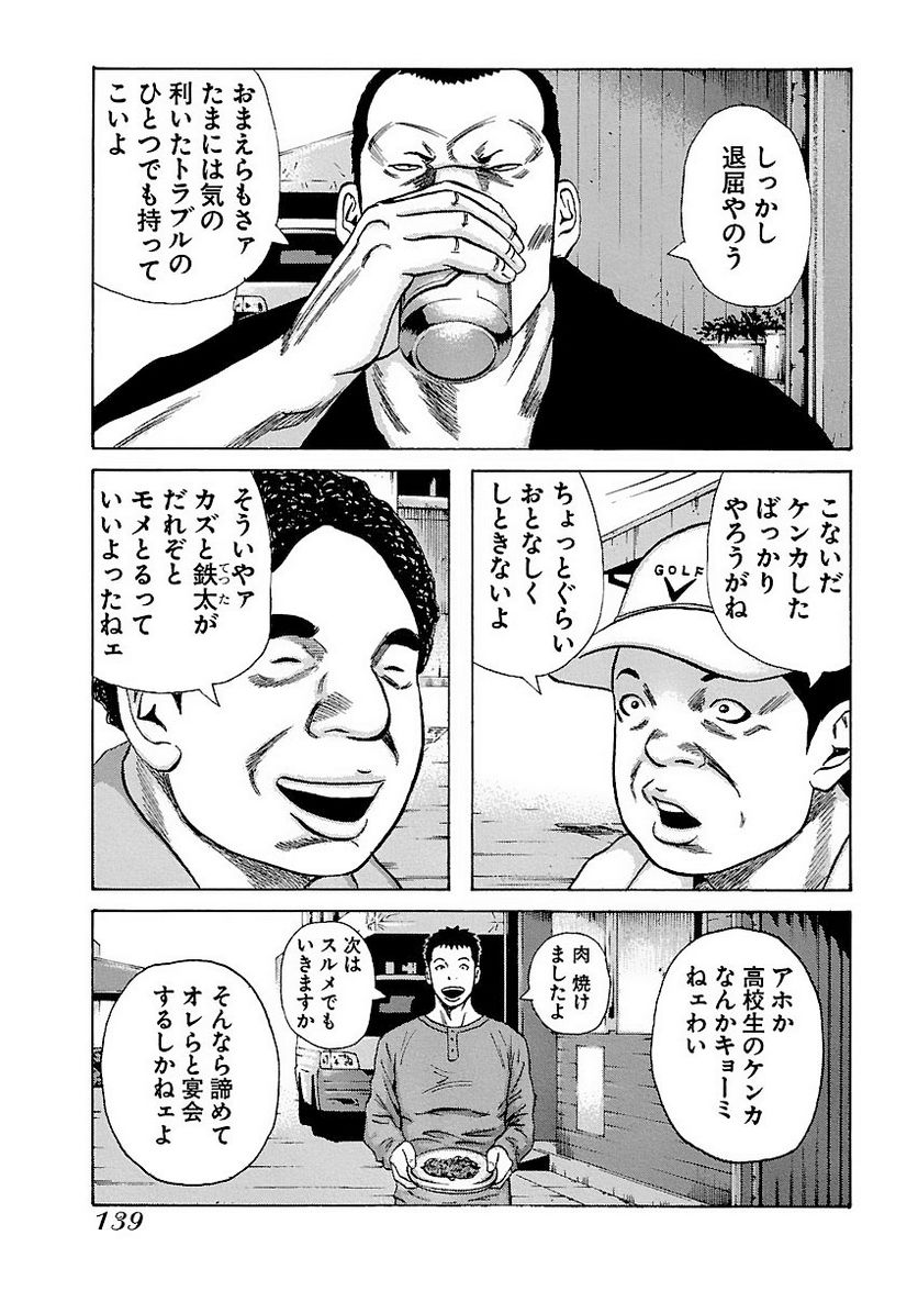 ドンケツ - 第2話 - Page 139