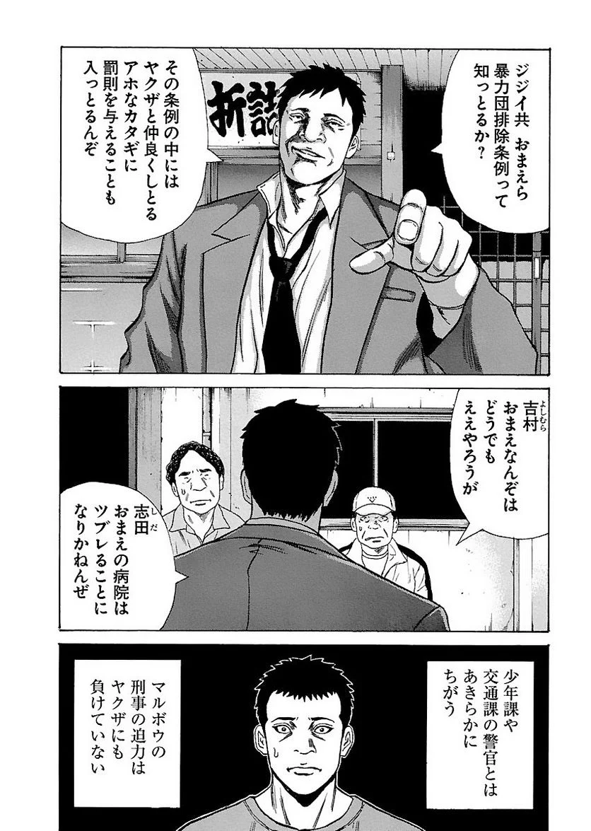 ドンケツ - 第2話 - Page 143