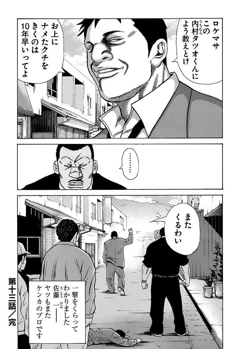 ドンケツ - 第2話 - Page 146