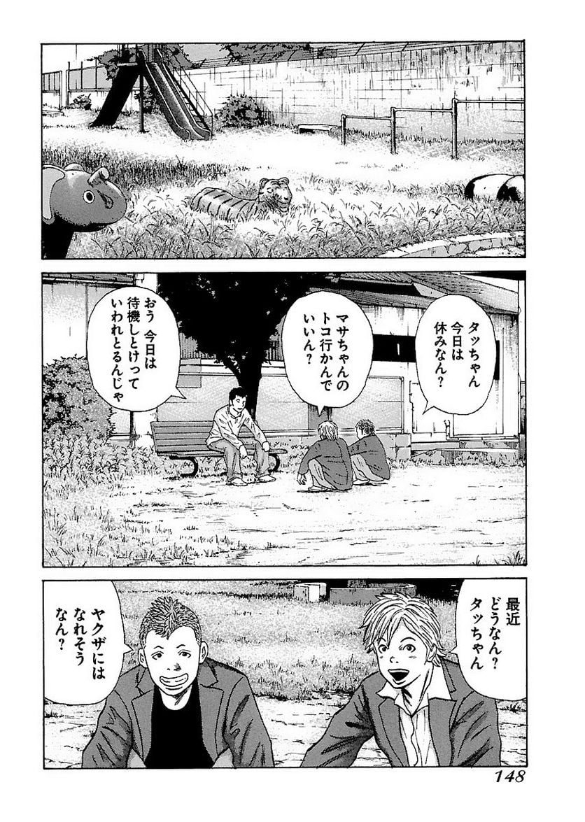 ドンケツ - 第2話 - Page 148