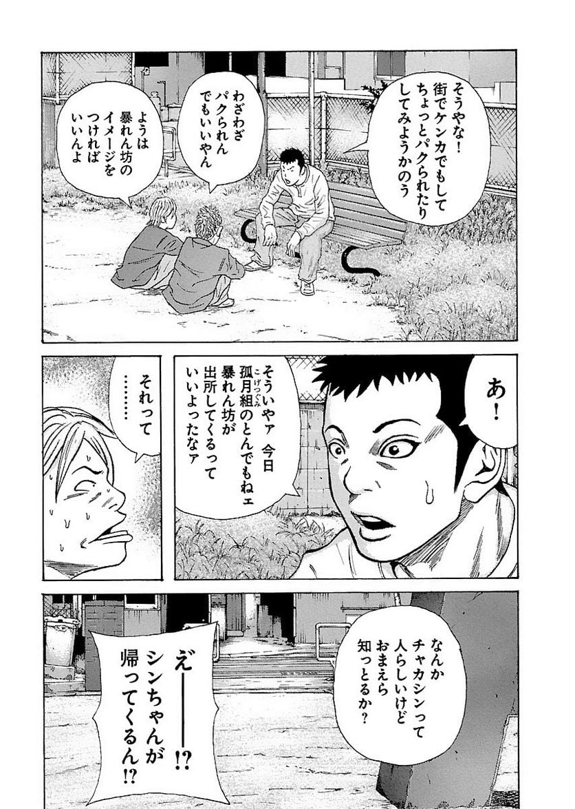 ドンケツ - 第2話 - Page 150