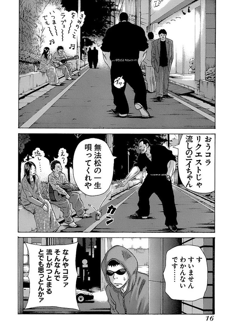 ドンケツ - 第2話 - Page 16