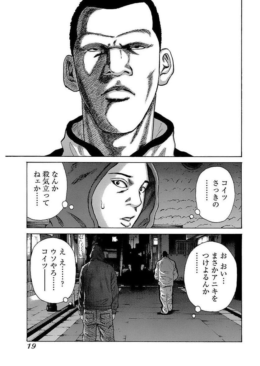 ドンケツ - 第2話 - Page 19