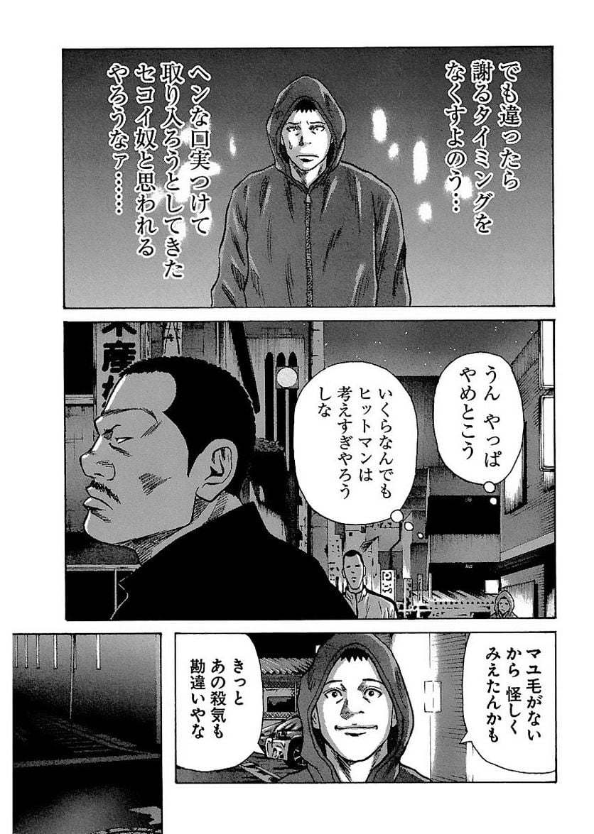 ドンケツ - 第2話 - Page 21