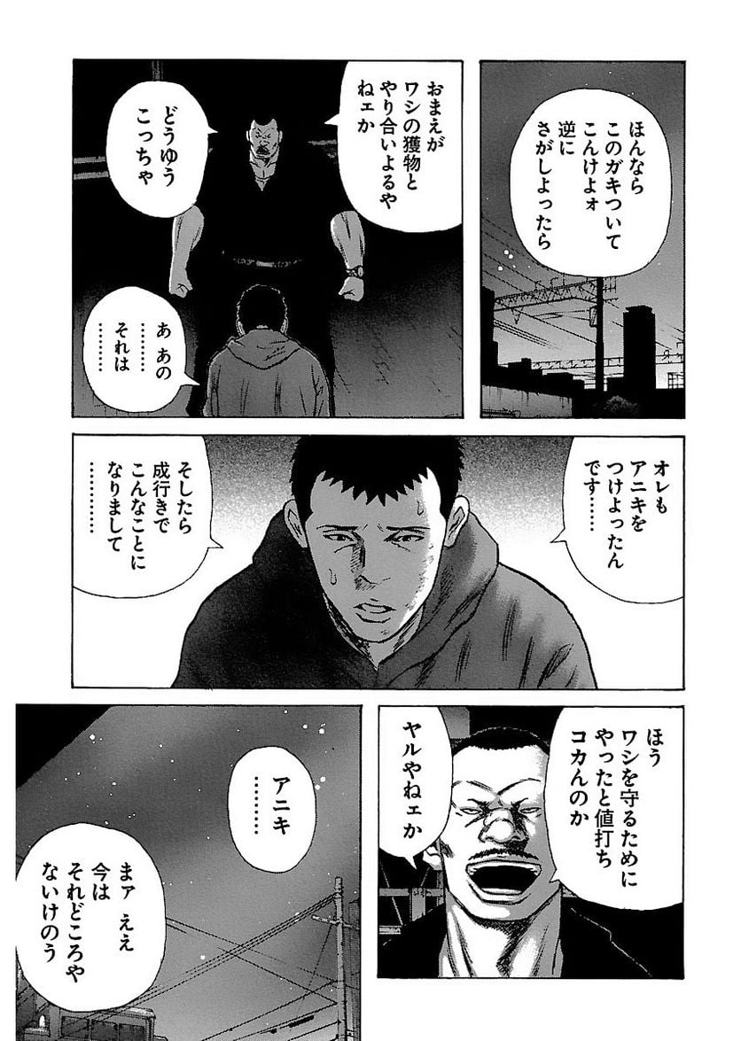 ドンケツ - 第2話 - Page 43