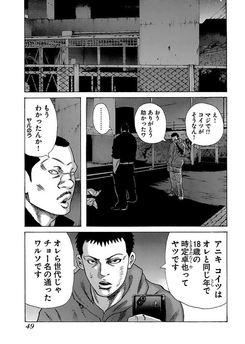 ドンケツ - 第2話 - Page 49