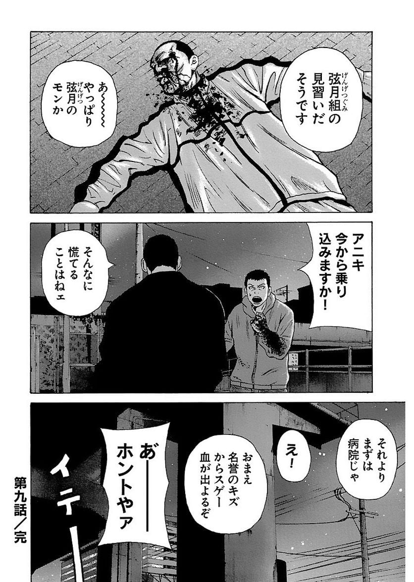 ドンケツ - 第2話 - Page 50