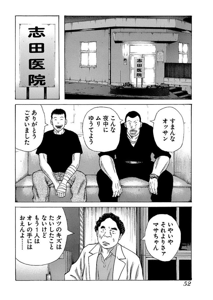 ドンケツ - 第2話 - Page 52