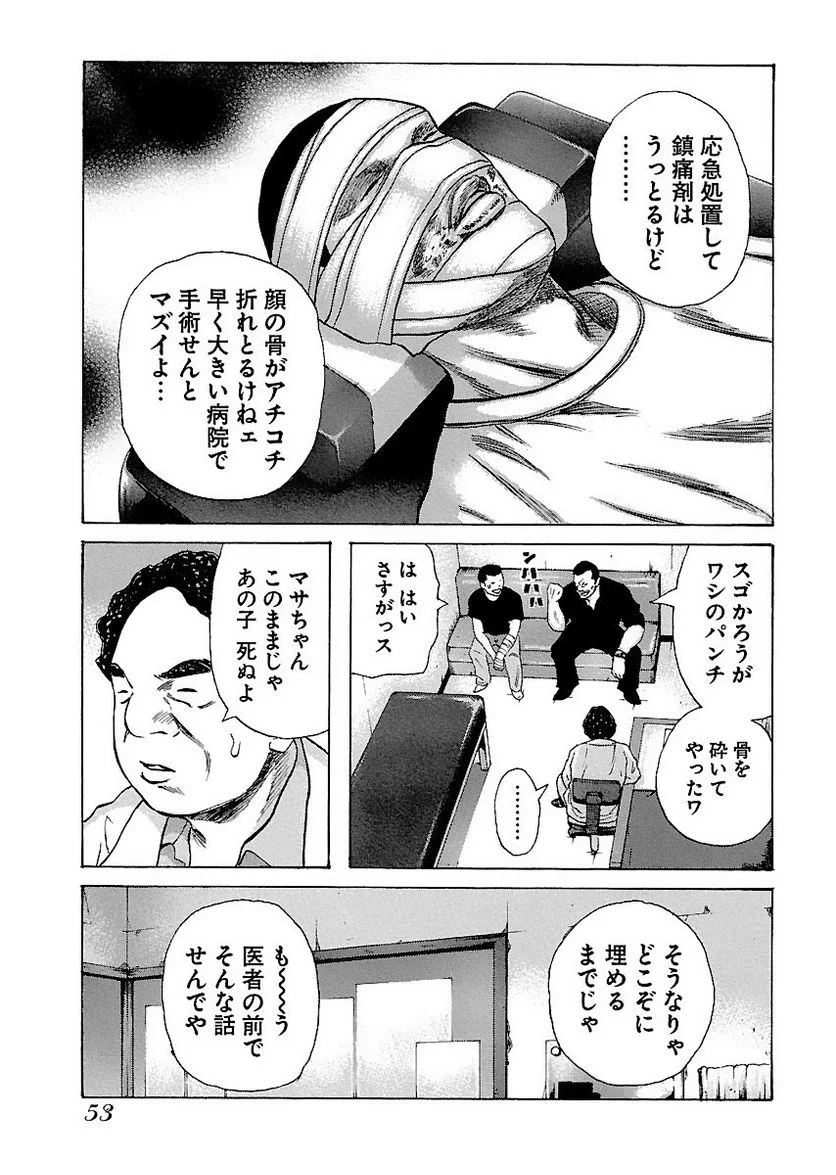 ドンケツ - 第2話 - Page 53