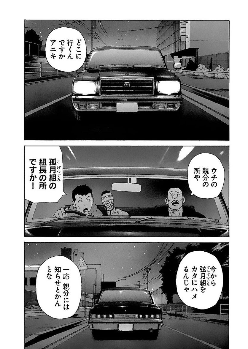 ドンケツ - 第2話 - Page 55