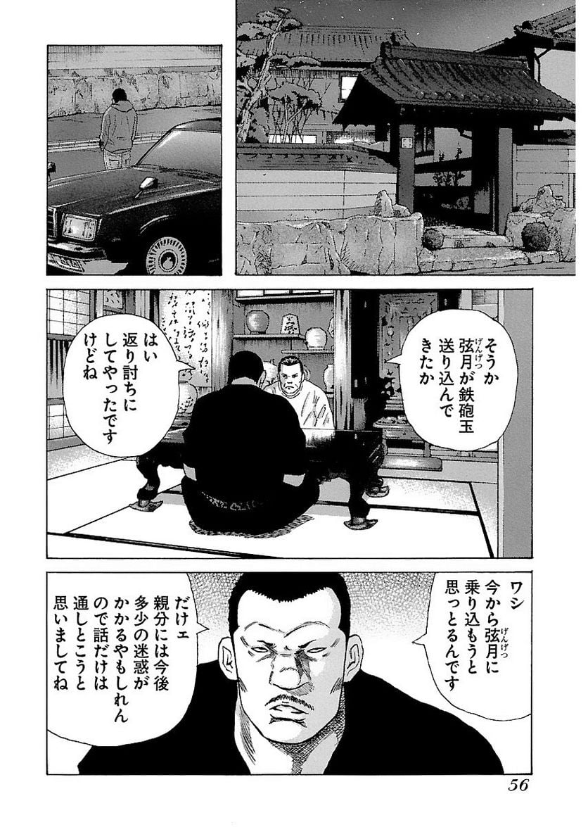 ドンケツ - 第2話 - Page 56