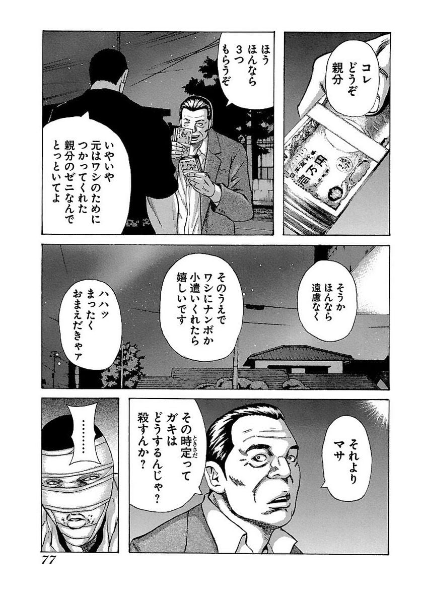 ドンケツ - 第2話 - Page 77