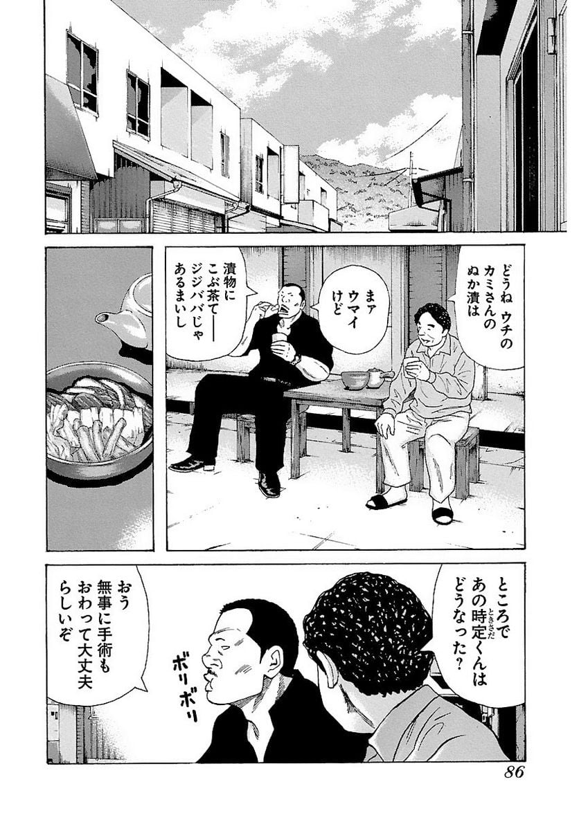 ドンケツ - 第2話 - Page 86