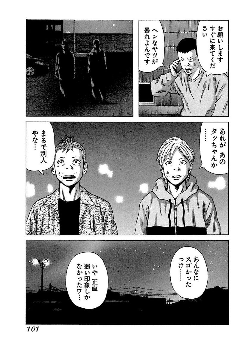 ドンケツ - 第4話 - Page 101