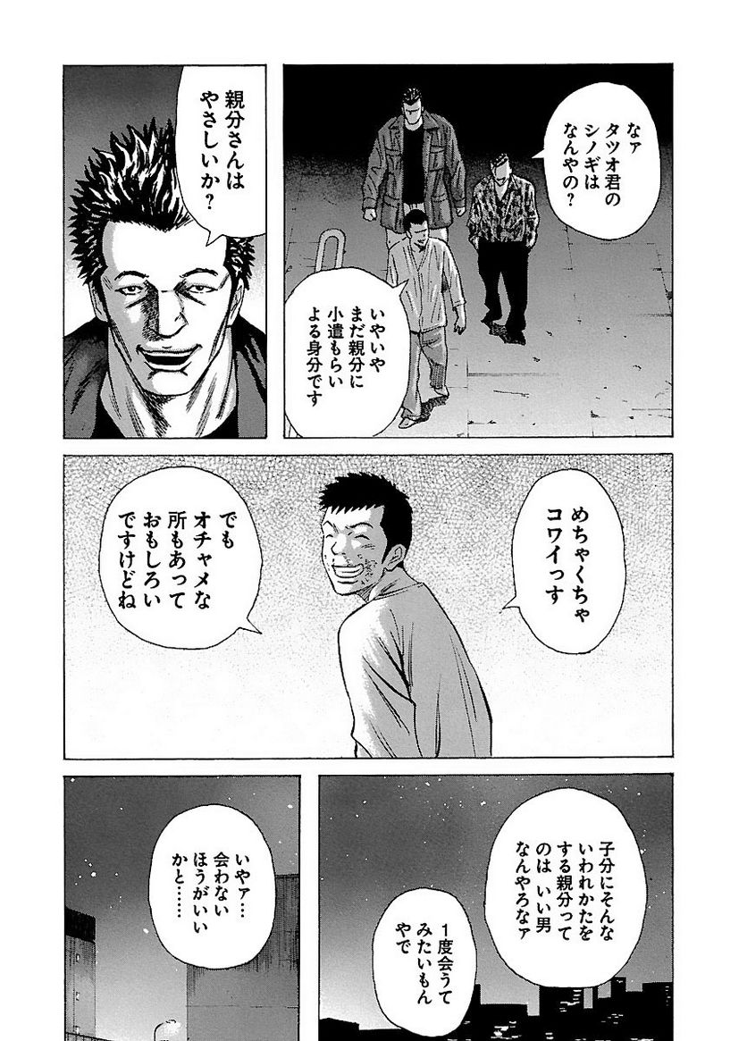 ドンケツ - 第4話 - Page 138