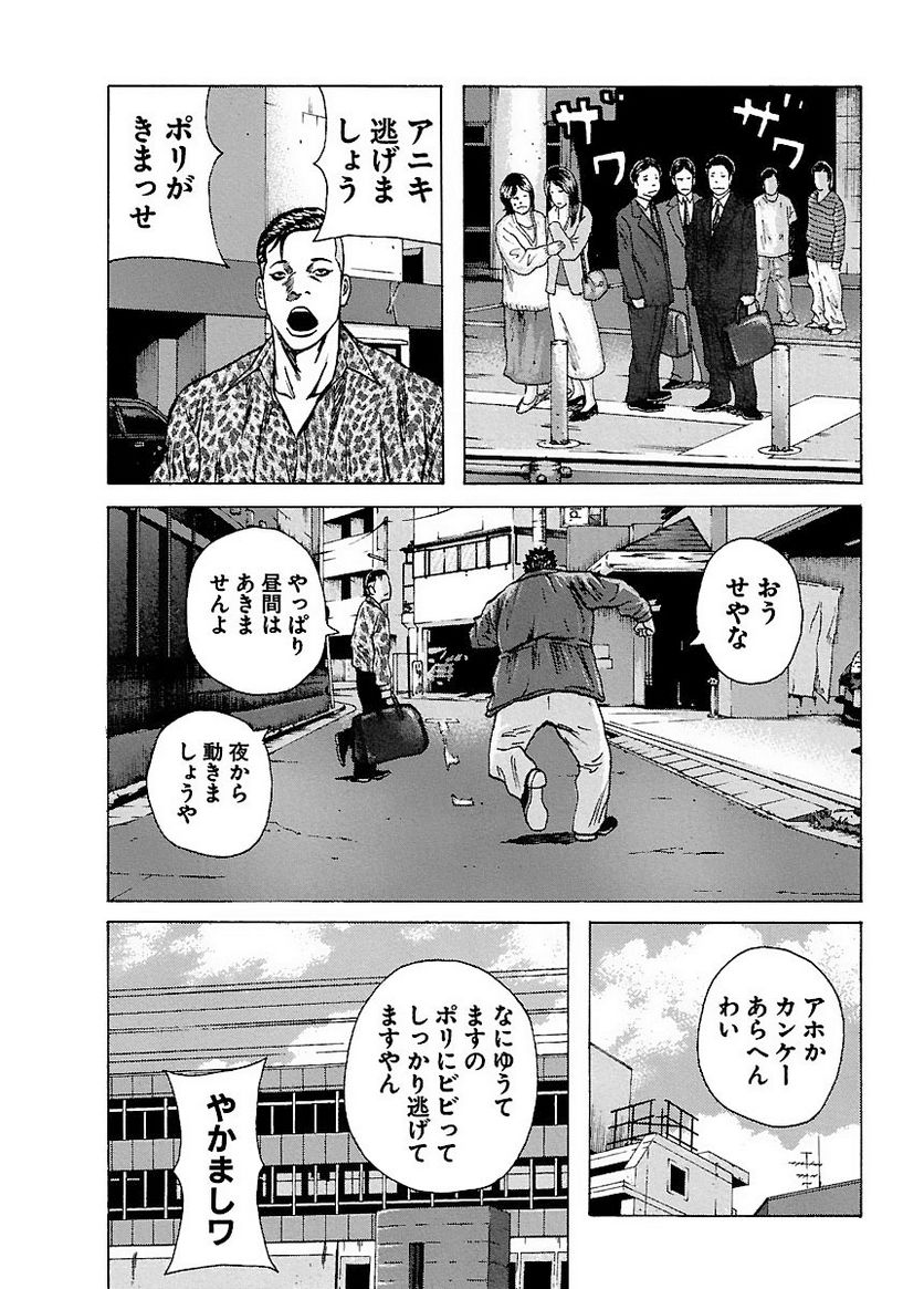 ドンケツ - 第4話 - Page 15