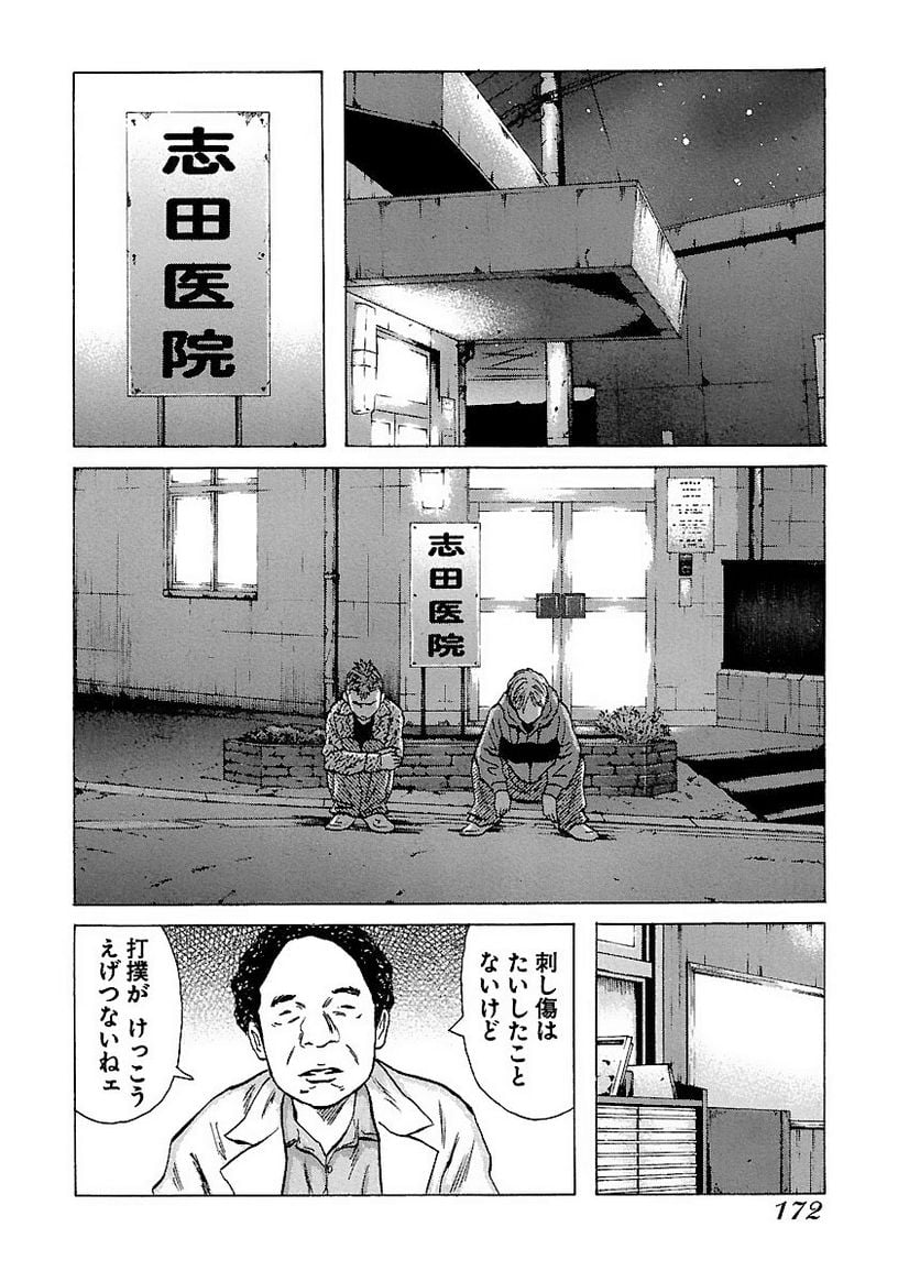 ドンケツ - 第4話 - Page 172