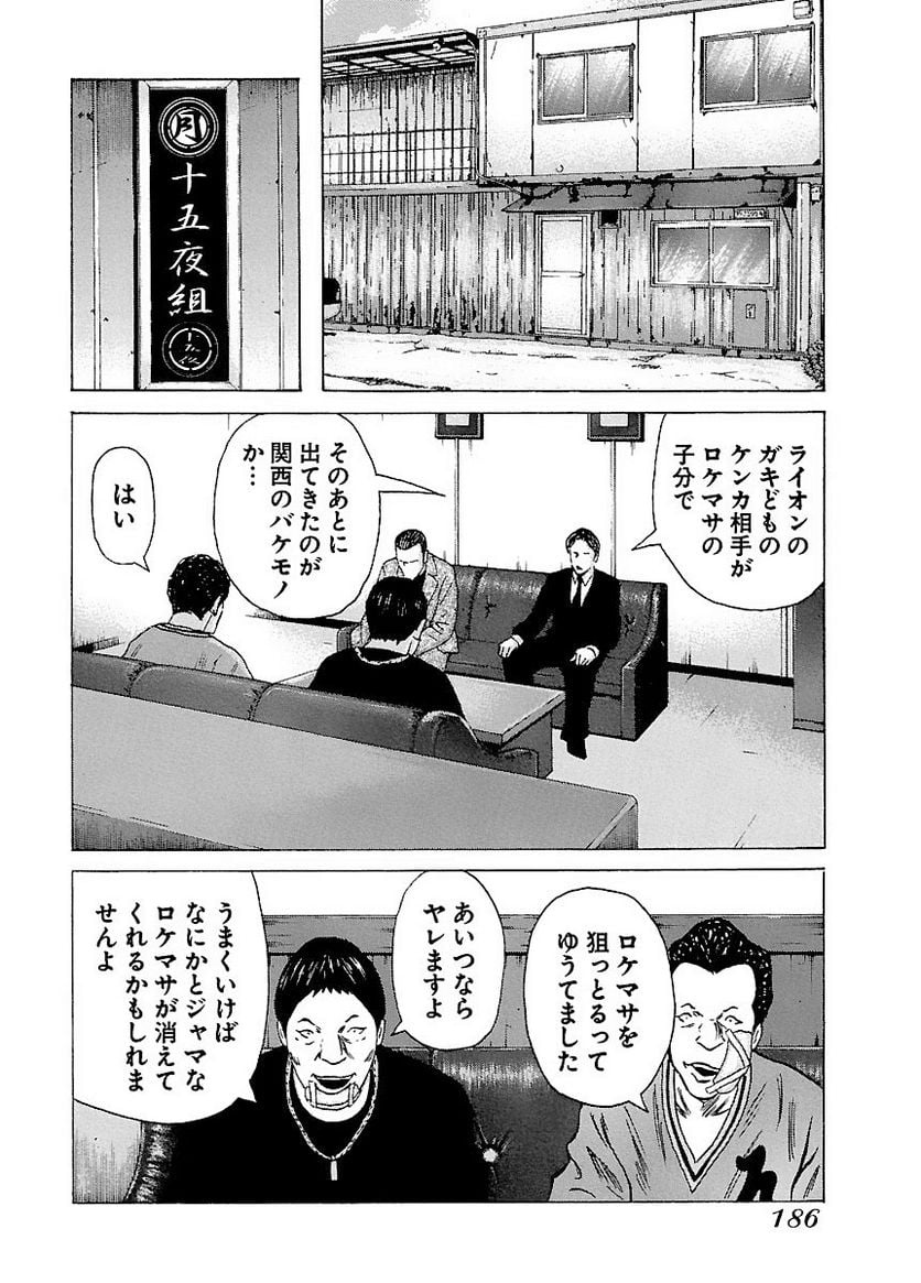 ドンケツ - 第4話 - Page 186