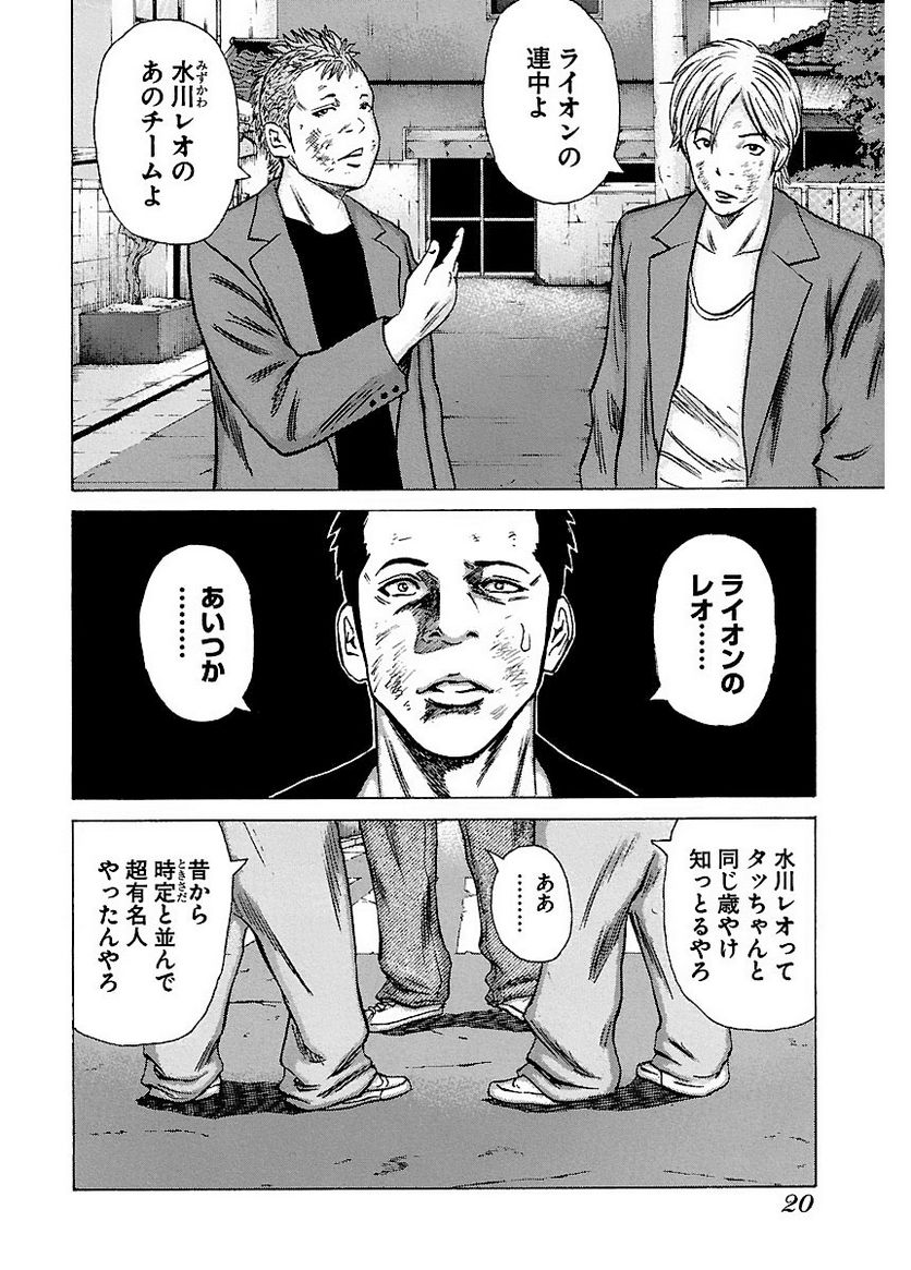 ドンケツ - 第4話 - Page 20