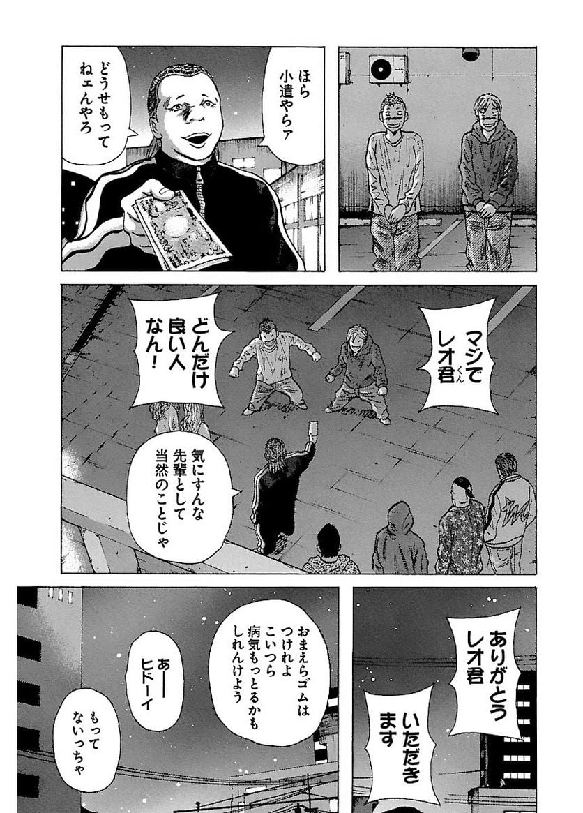 ドンケツ - 第4話 - Page 37