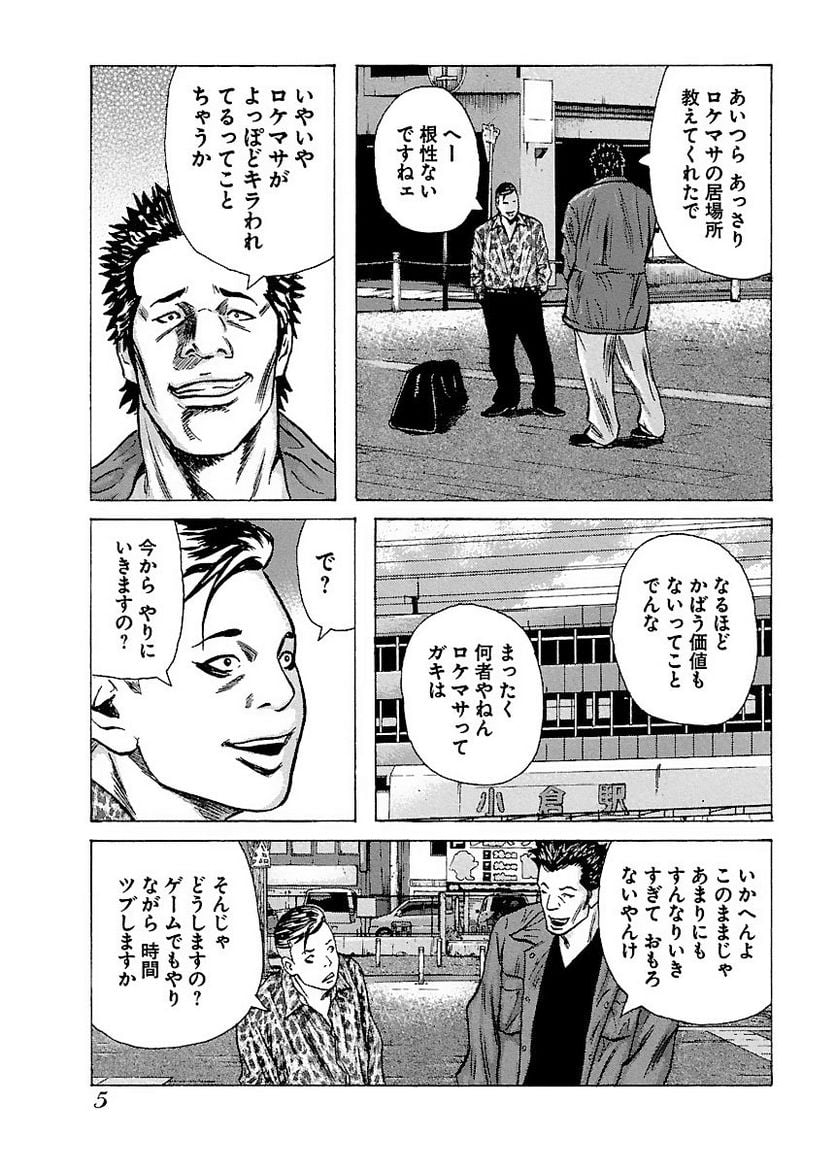 ドンケツ - 第4話 - Page 5