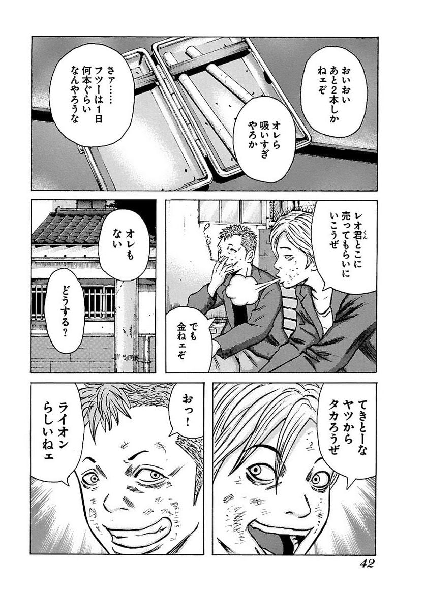 ドンケツ - 第4話 - Page 42