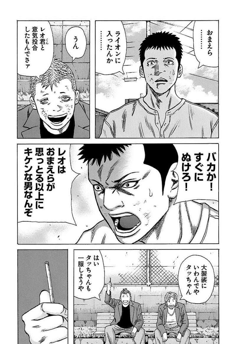 ドンケツ - 第4話 - Page 44