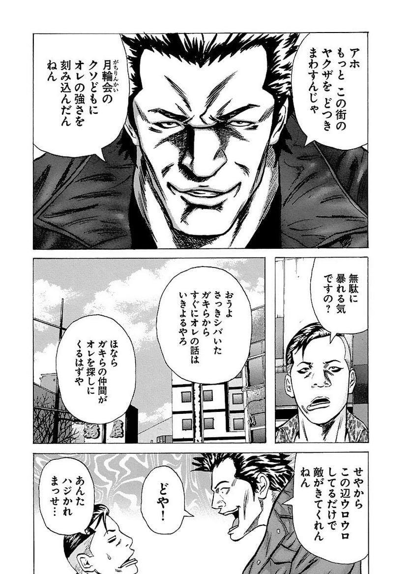 ドンケツ - 第4話 - Page 6