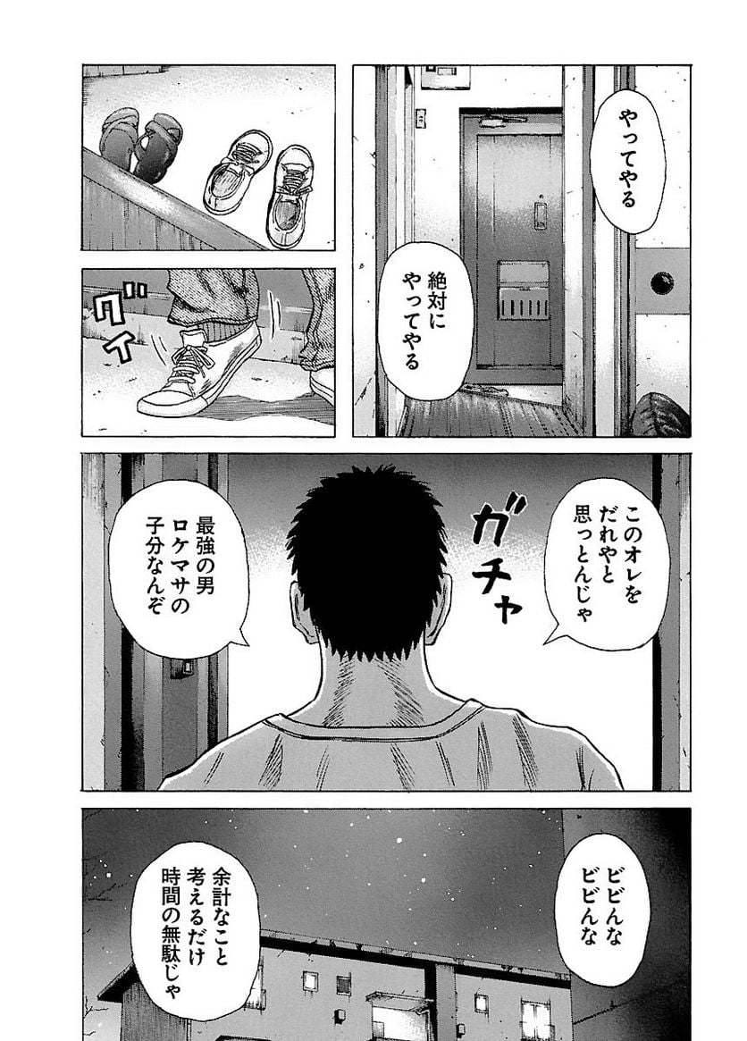 ドンケツ - 第4話 - Page 57