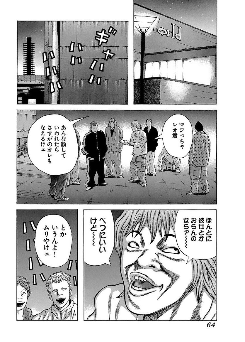 ドンケツ - 第4話 - Page 64